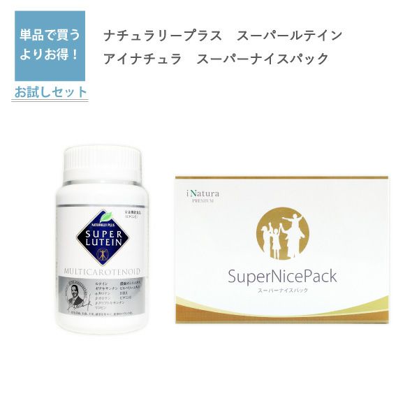 スーパーユーグレナ・スーパールテインセット