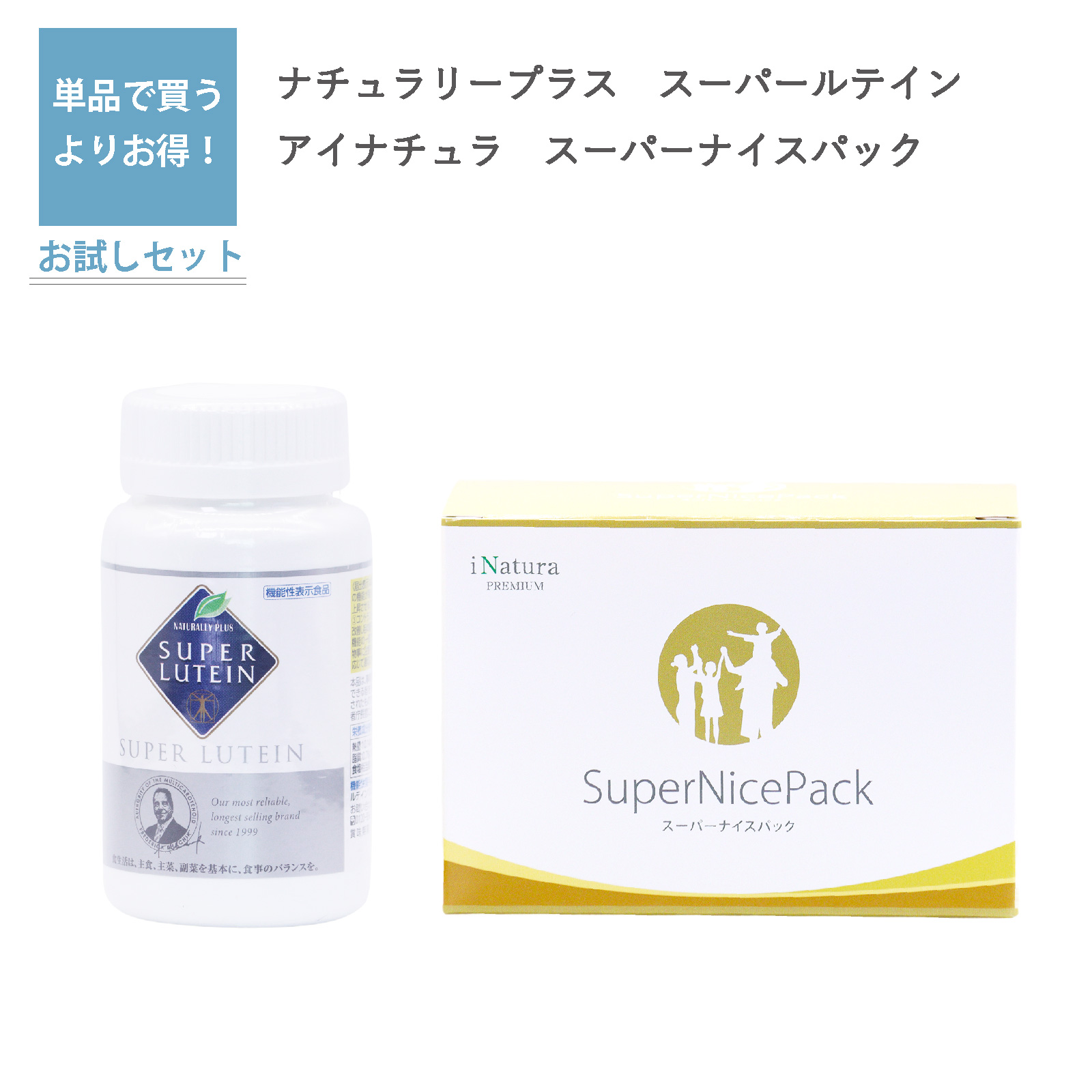 ナチュラリープラス スーパールテインが安く購入できる通販サイト  