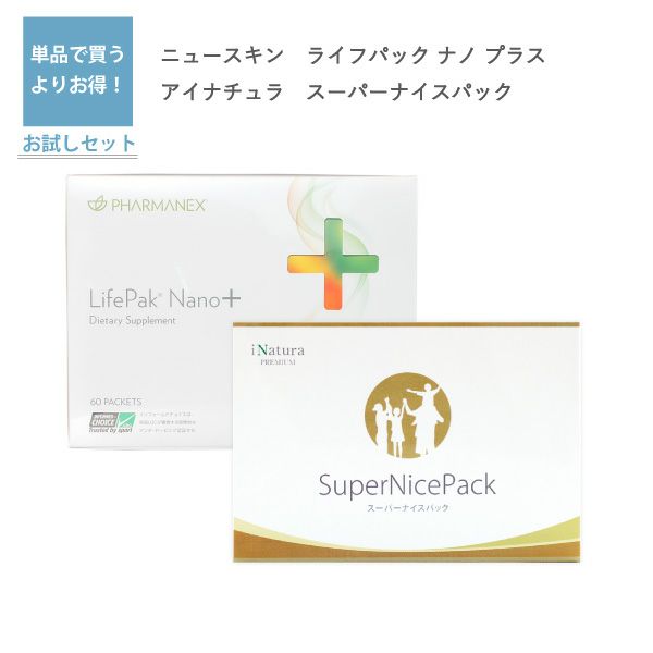新品 ニュースキン ライフパックナノプラス 60パケット入り 2箱セット 
