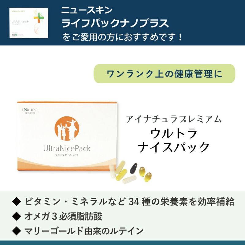 アイナチュラプレミアム　ウルトラナイスパック