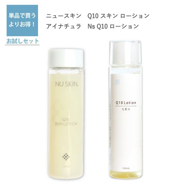 通販日本製ニュースキン nuskin Q10スキンローション 3個セット 化粧水/ローション