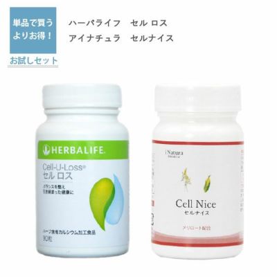 ハーバライフ(HERBALIFE) サプリメントが激安｜アイナチュラ