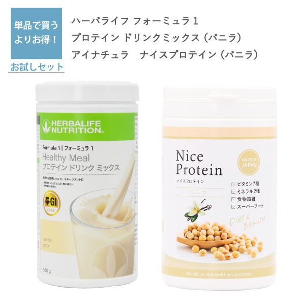 ハーバライフ(HERBALIFE) サプリメントが激安｜アイナチュラ