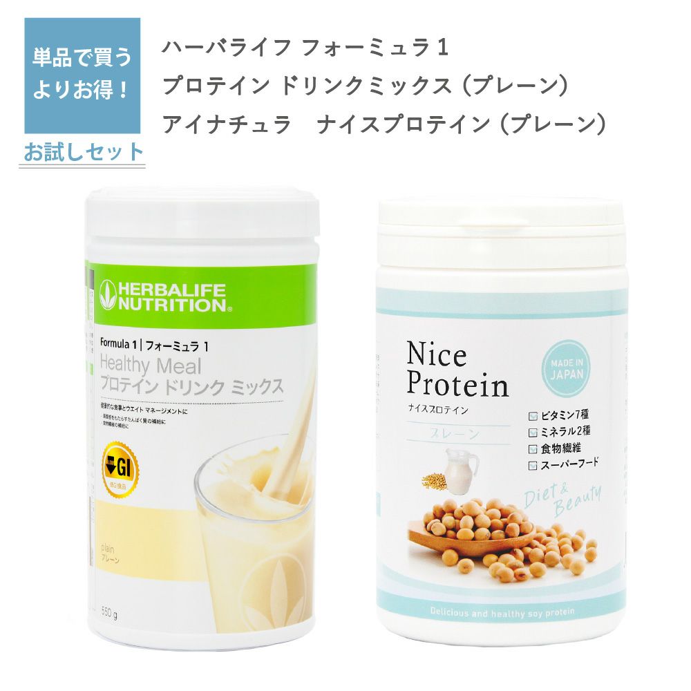 ハーバライフ(HERBALIFE) サプリメントが激安｜アイナチュラ