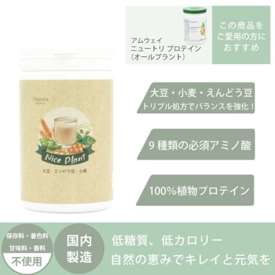 アイナチュラプレミアム　ナイスプラント
