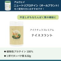 アイナチュラプレミアム　ナイスプラント