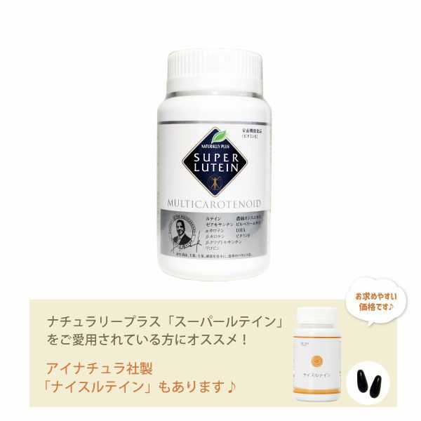 ナチュラリープラス スーパールテインミルトプラス3個セット 刺々しい