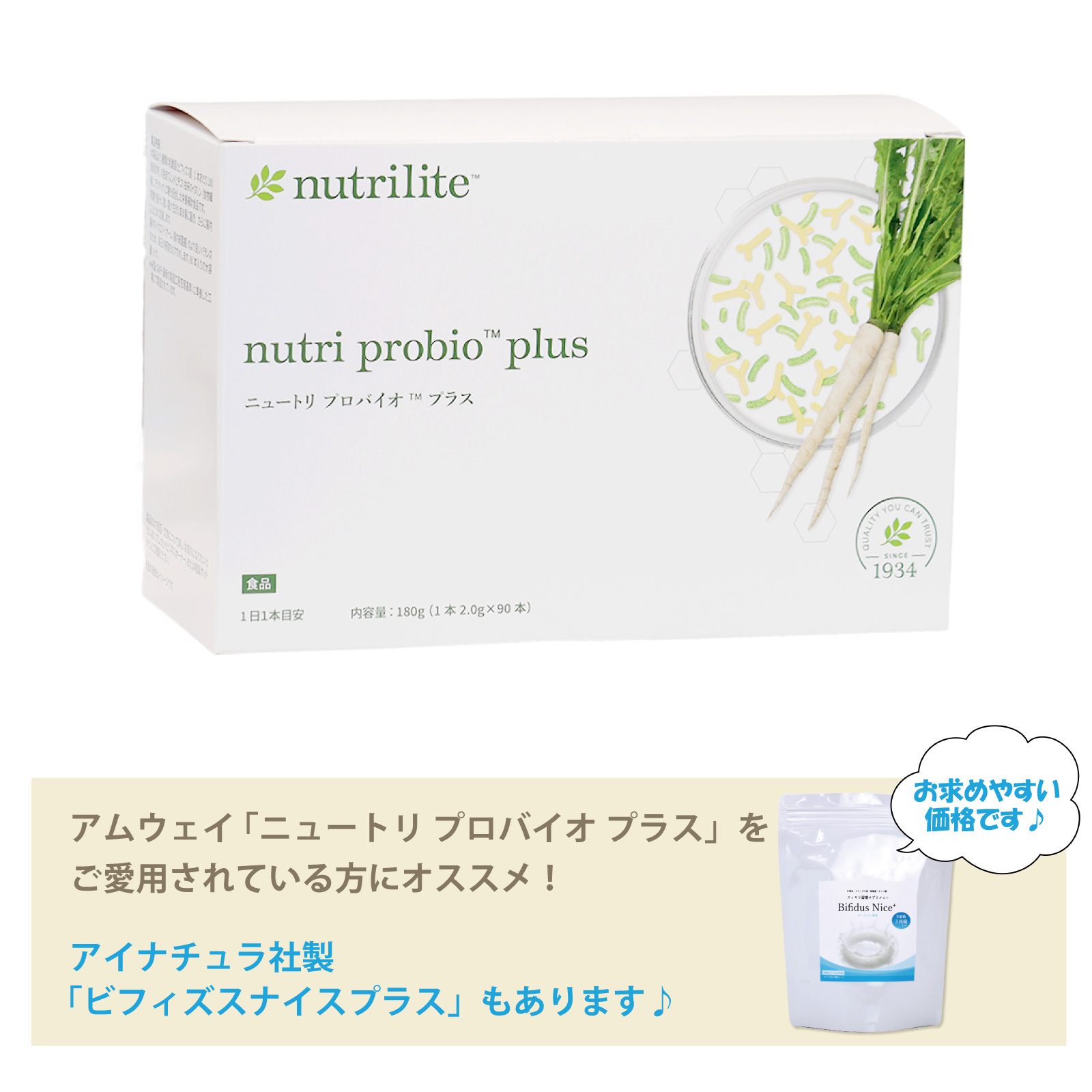 アムウェイ　ニュートリ プロバイオ プラス（90本入）#5512※箱潰れ、破れあり。商品説明をご確認ください（ハッピープライス）
