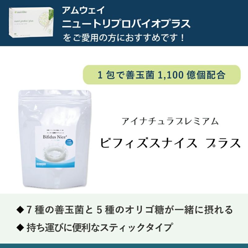 アイナチュラプレミアム　ビフィズスナイス プラス