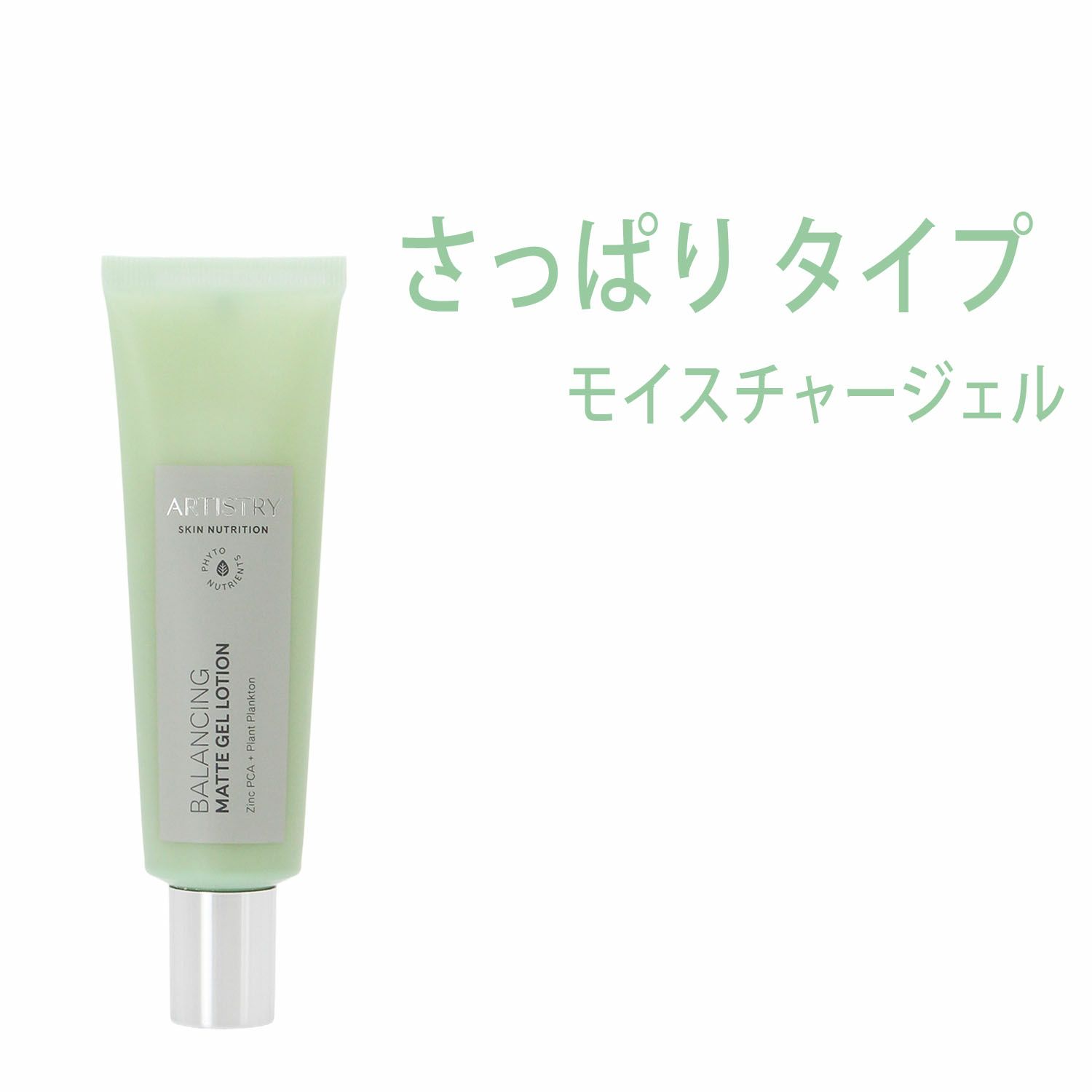 アムウェイ　スキンニュートリション（スキンNT） さっぱり モイスチャージェル#1840