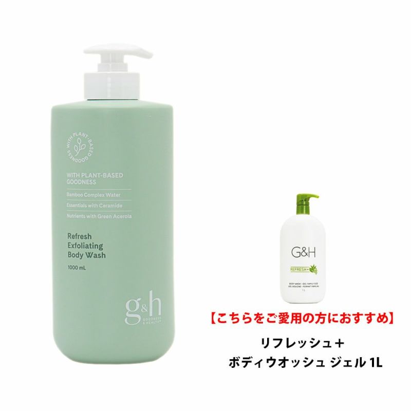 アムウェイ g&h フレッシュライトヴェール ボディウォッシュ 1L#6233 