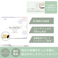 ニュースキン社ライフパックタブレットをご愛用の方におすすめアイナチュラ社ナイスパックピコ