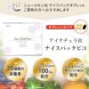 ニュースキン社ライフパックタブレットをご愛用の方におすすめアイナチュラ社ナイスパックピコ