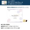 ニュースキン社ライフパックタブレットをご愛用の方におすすめアイナチュラ社ナイスパックピコ