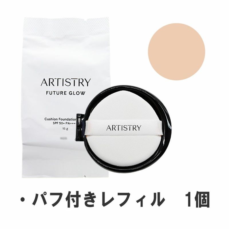 アムウェイ アーティストリー フューチャー グロウ クッション