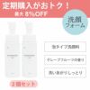 アイナチュラプレミアムNsクレンジングフォーム2個セットお得な定期購入