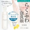 Nsクレンジングフォームらくふわ泡洗顔