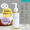 Nsクレンジングオイルは16種の植物オイル配合