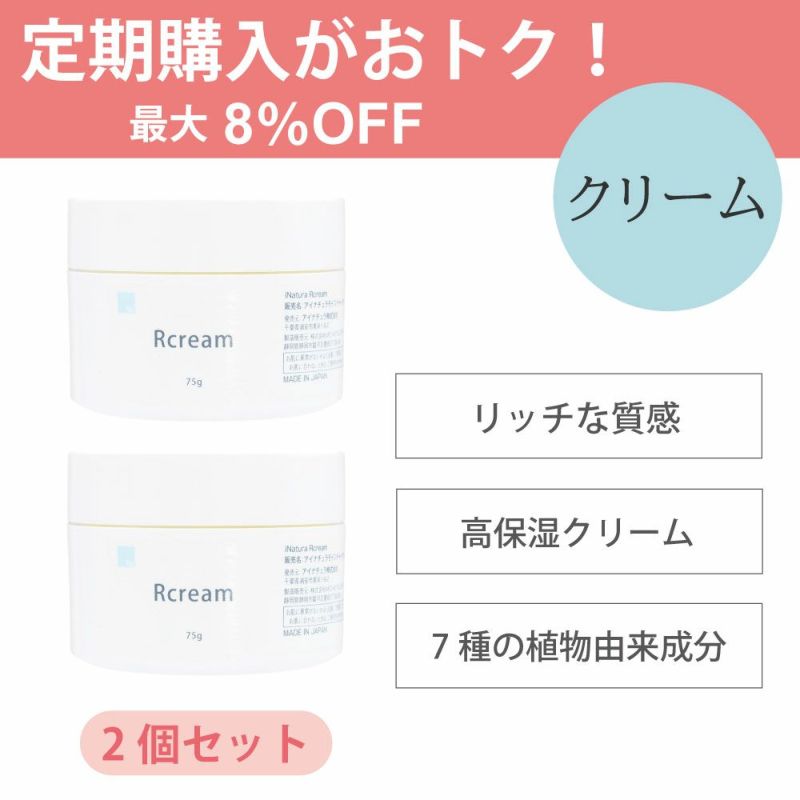 アイナチュラプレミアムRクリーム2個セット　お得な定期購入