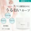Rクリームはスッと馴染むのにうるおいキープ処方