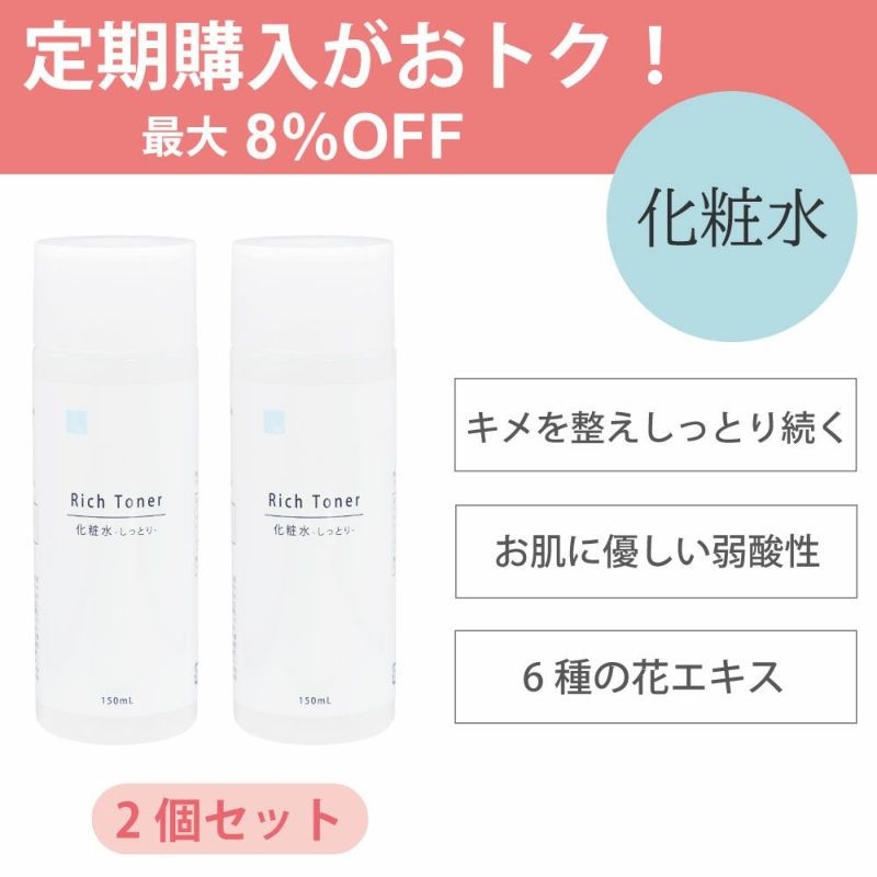 定期購入がお得、最大8％OFF　アイナチュラプレミアム　Nsリッチトーナー2個セット
