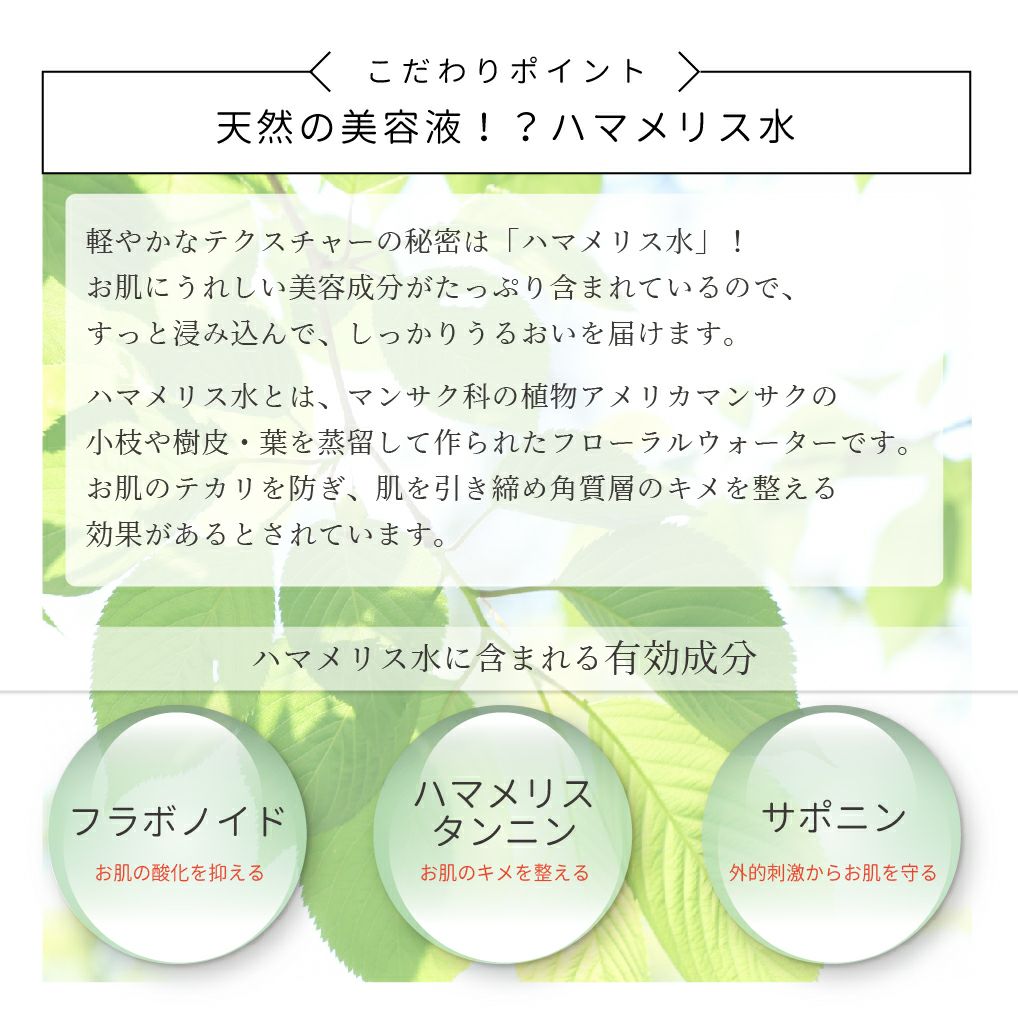 Nsリッチトーナーの保湿成分ハマメリス水配合