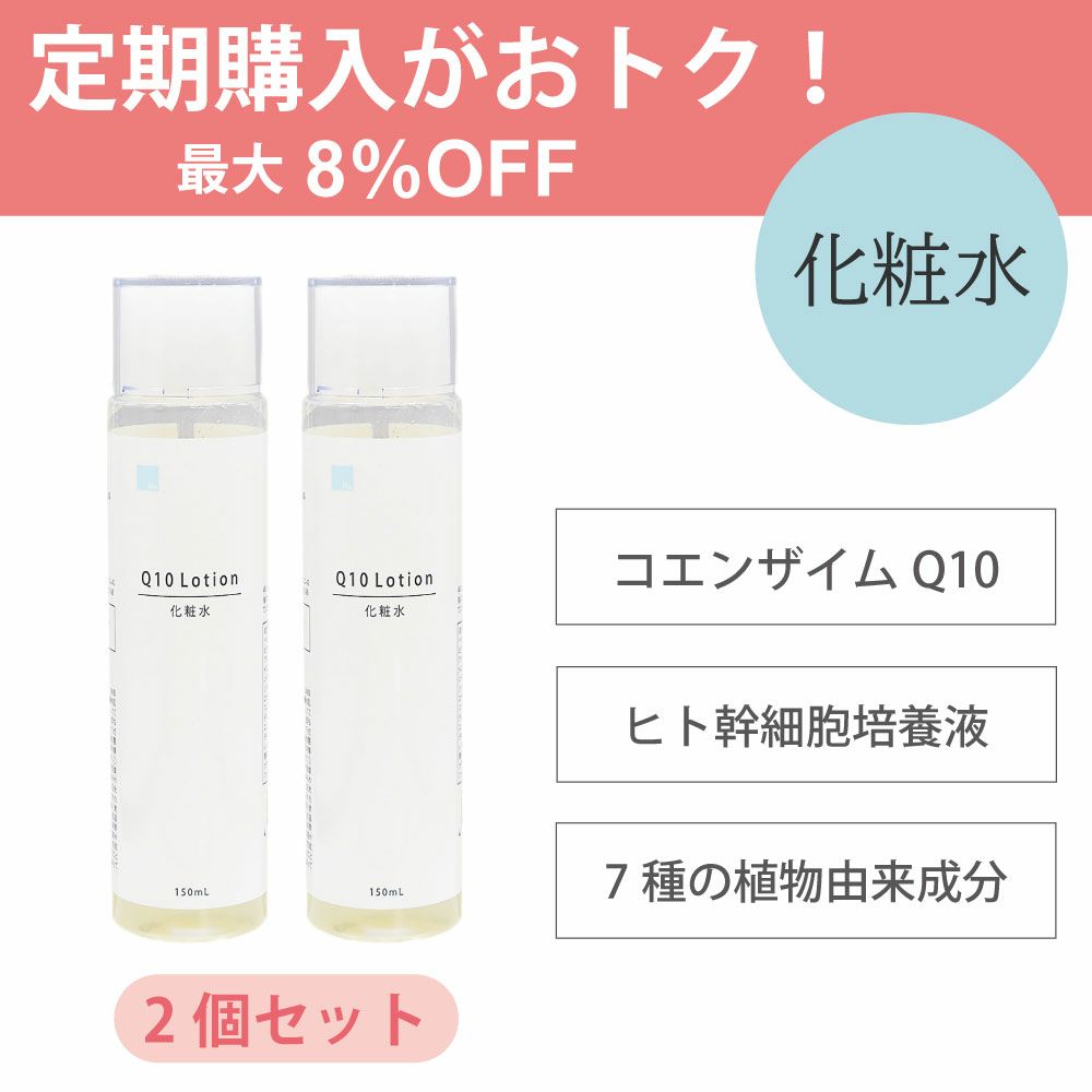 アイナチュラプレミアム　Q10ローション2個セット定期購入