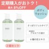 ボディウォッシュジェル2個セットの定期購入