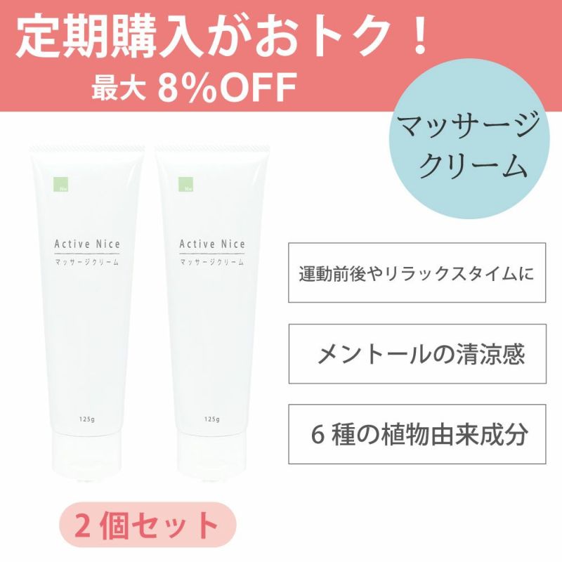 アクティブナイス2個セット定期購入